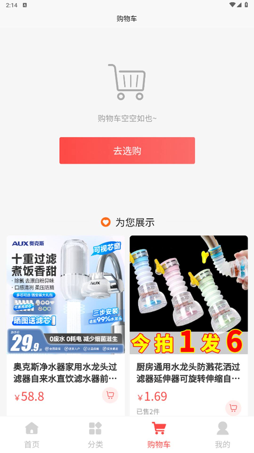 净水商城app截图