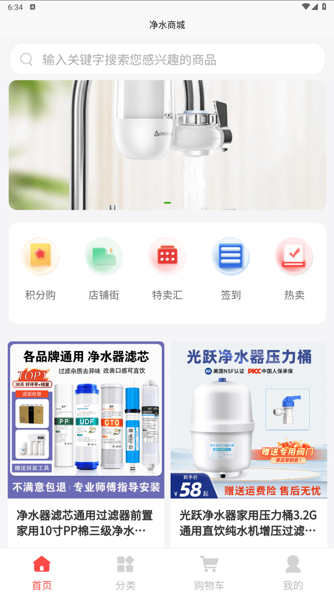 净水商城app截图