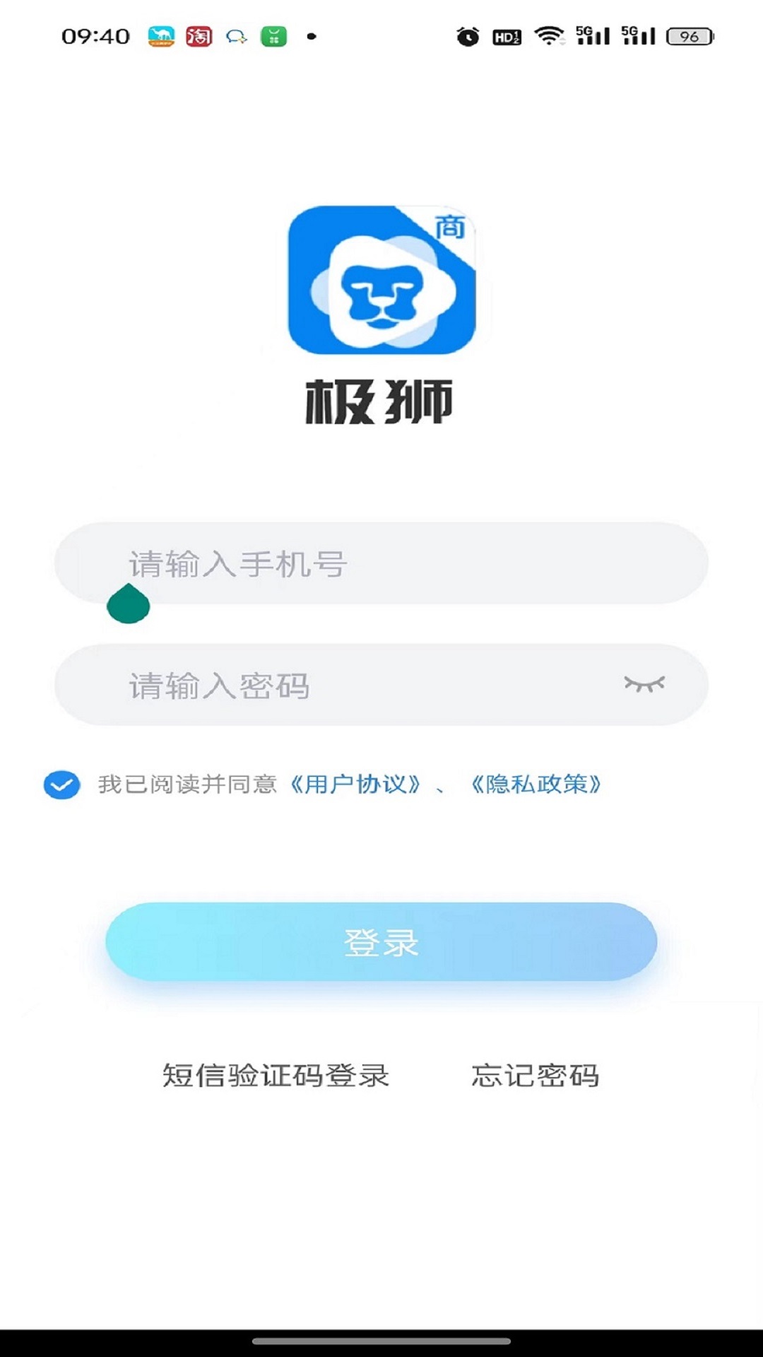 极狮商家版app截图