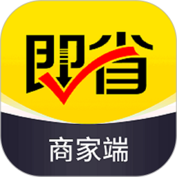 即省商家端 v1.1.16