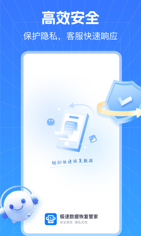 极速数据恢复管家下载介绍图