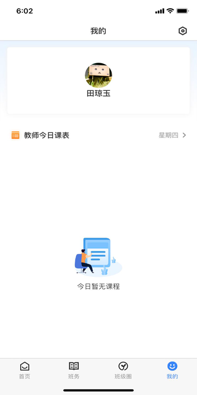 教师授课助手下载介绍图