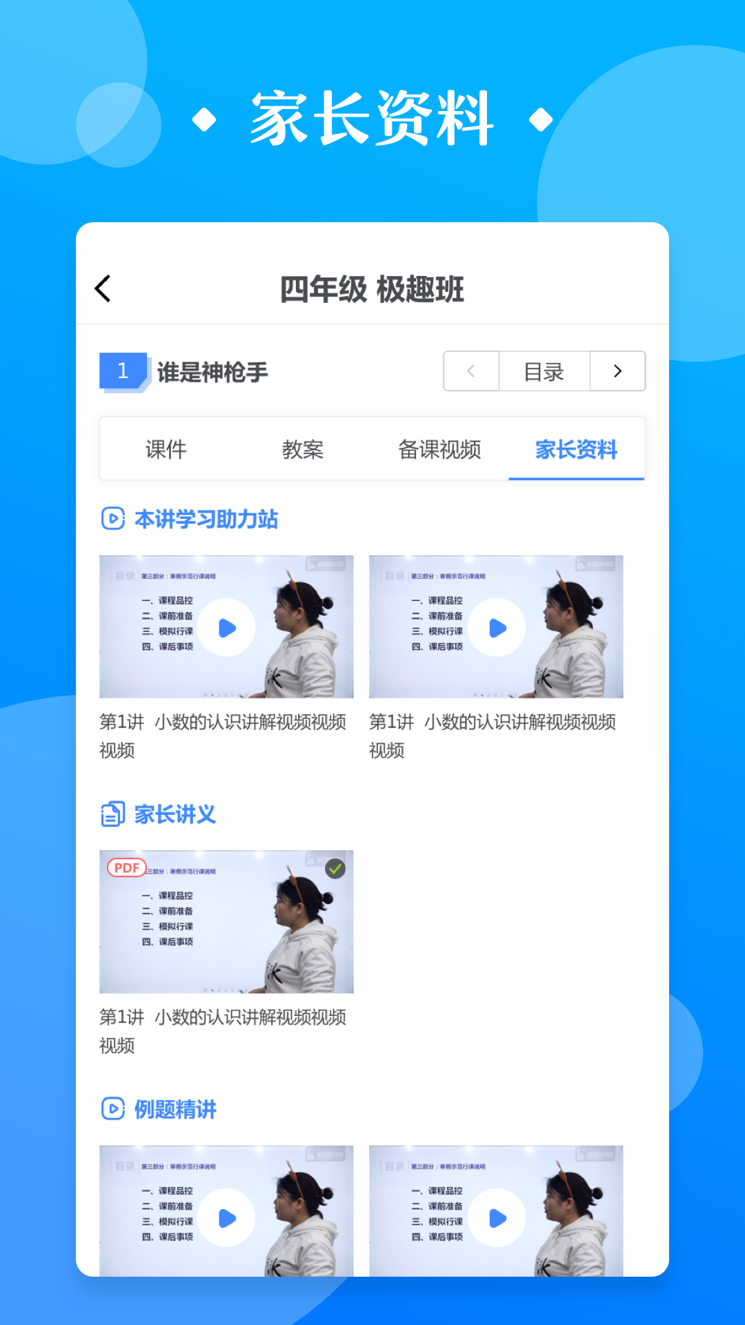 极师通app截图