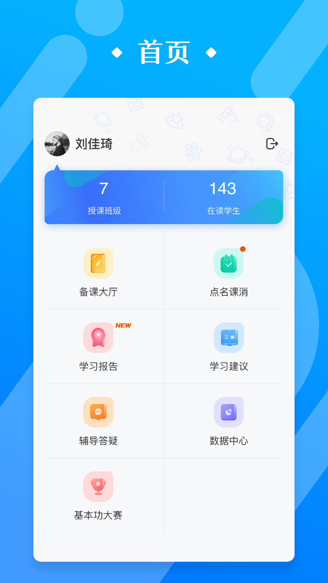 极师通app截图