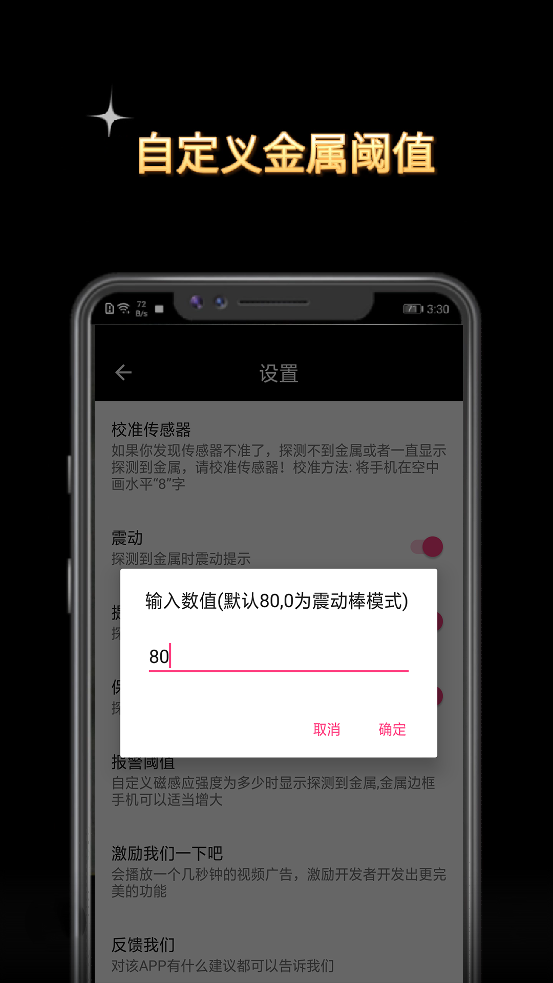 金属探测仪app截图