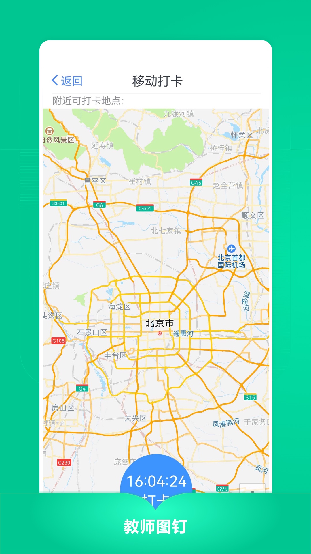 教师图钉app截图