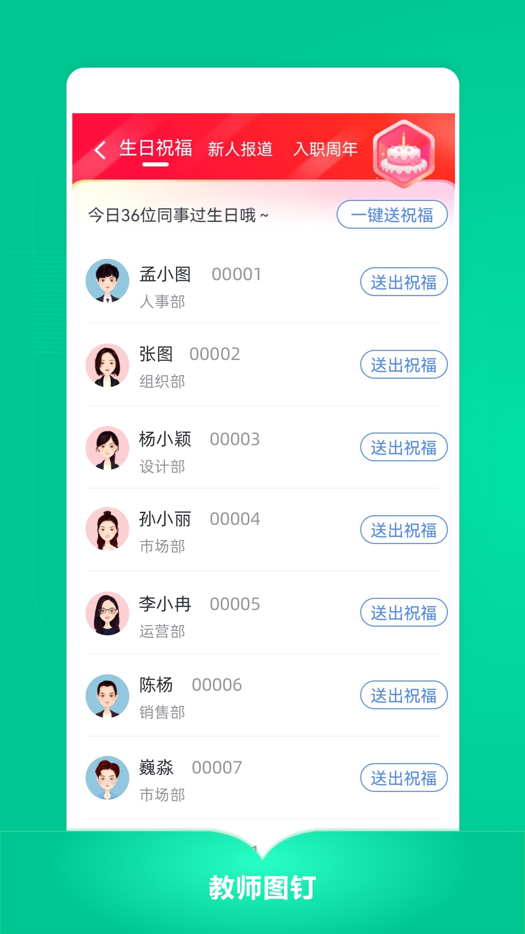 教师图钉app截图