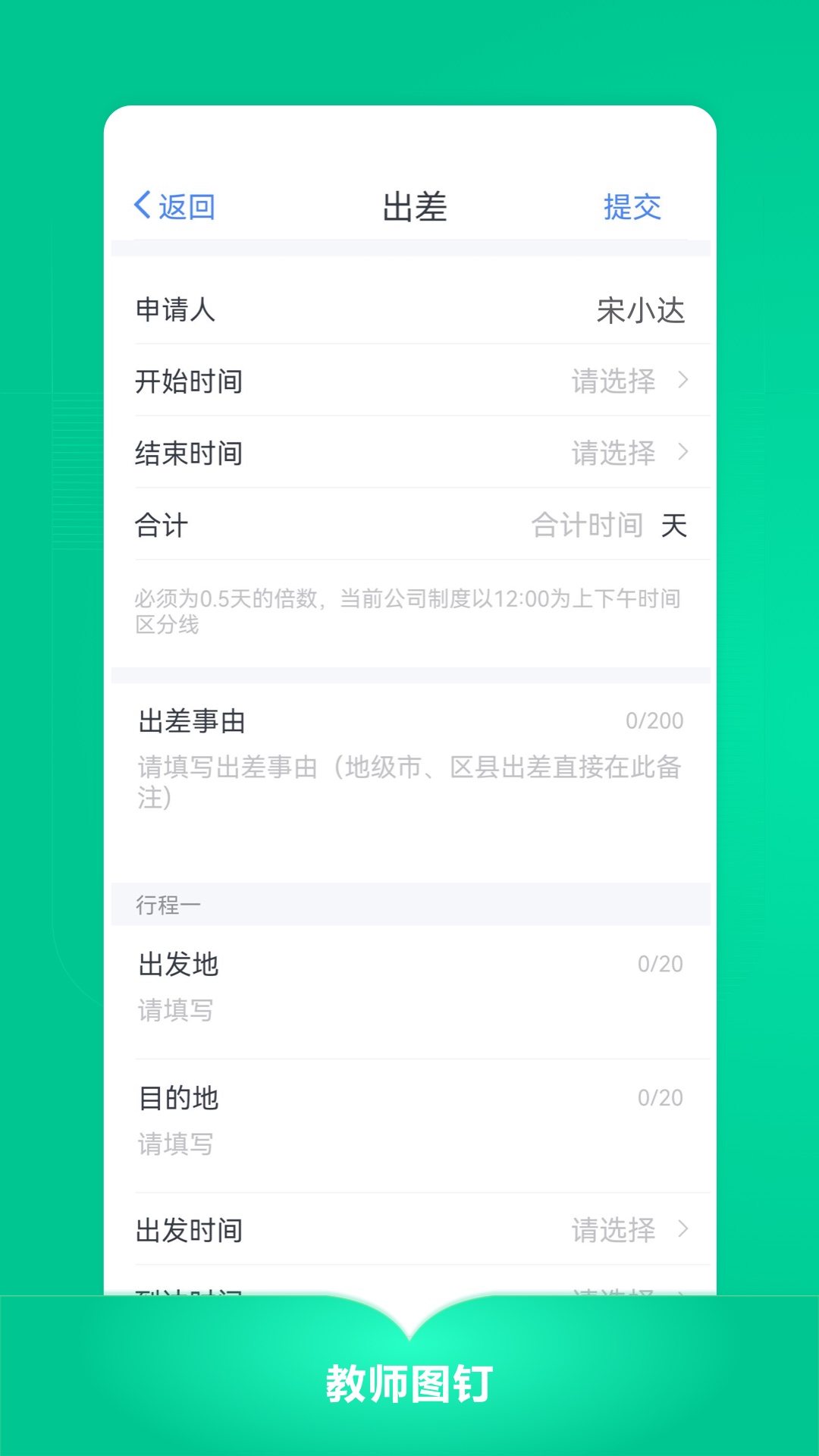 教师图钉app截图