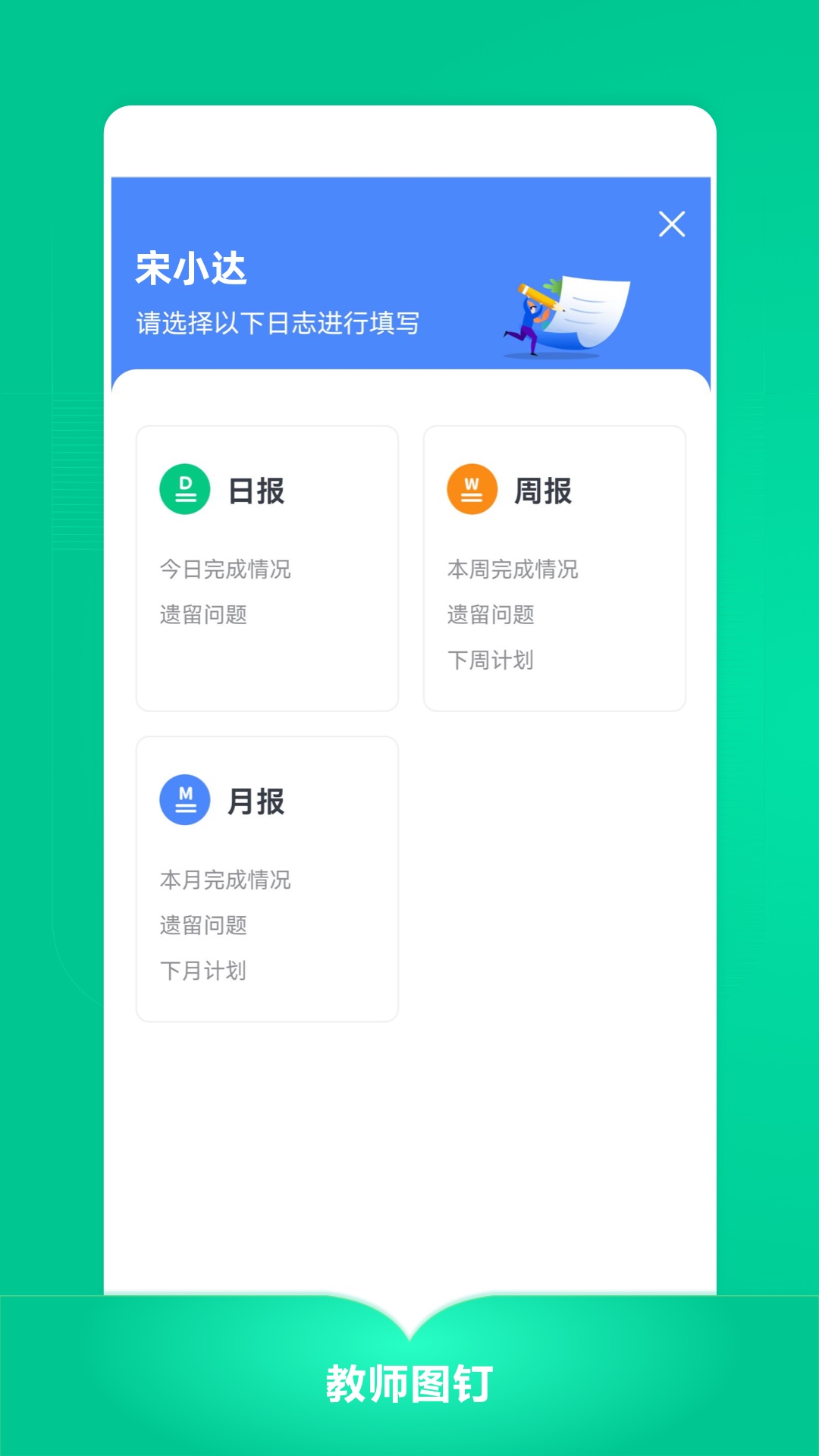 教师图钉app截图