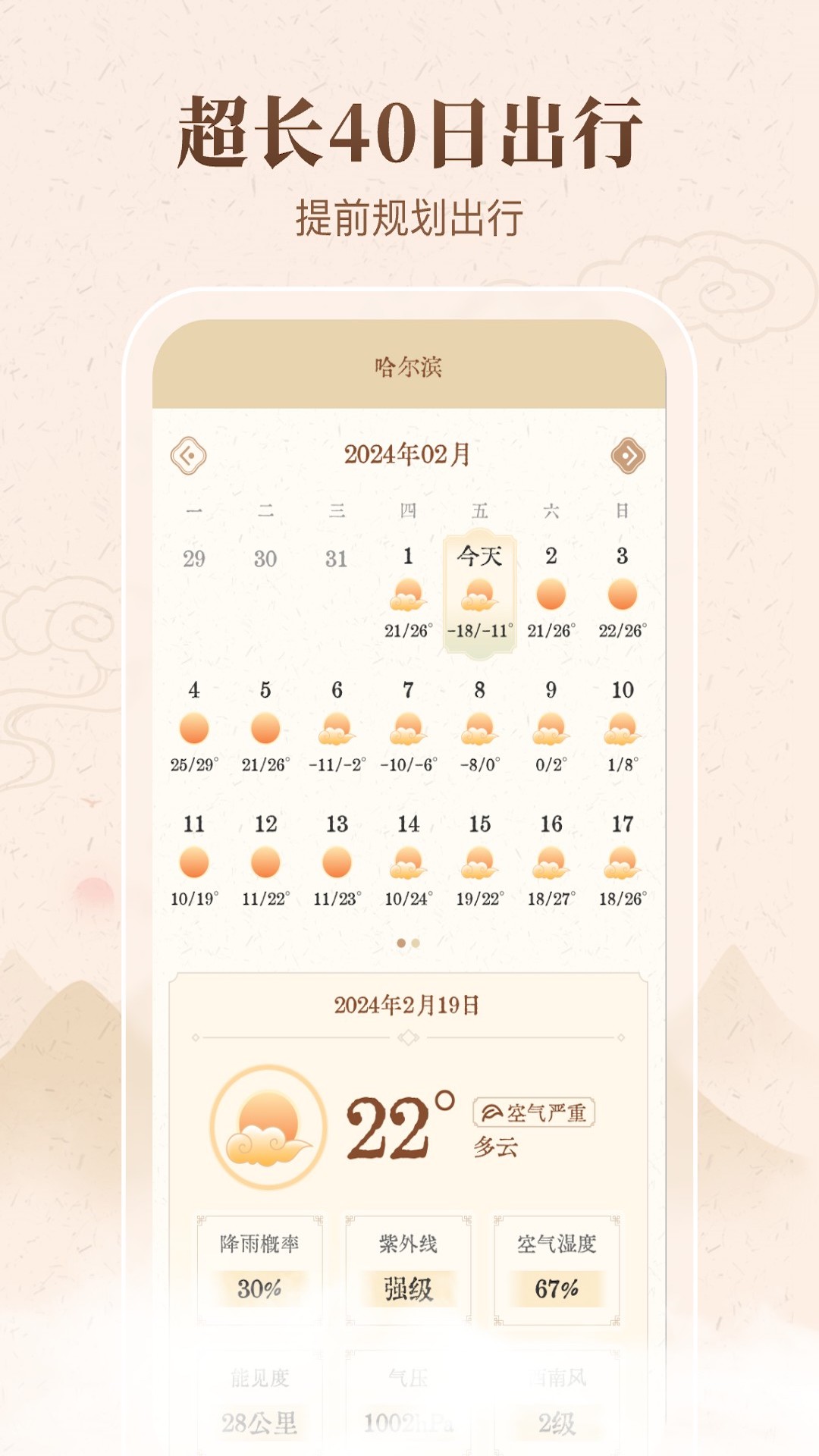 吉时天气通app截图