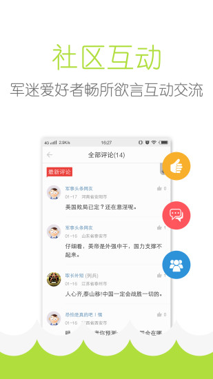 军事头条app截图