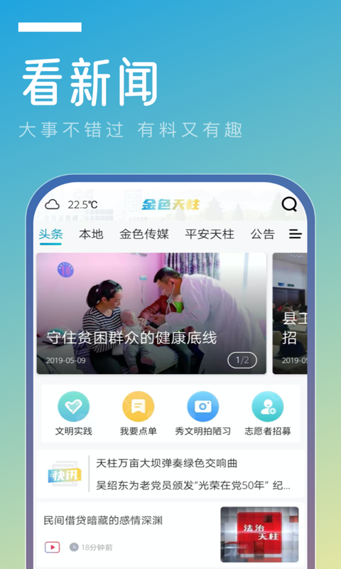 金色天柱app截图