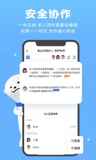 金山文档app截图