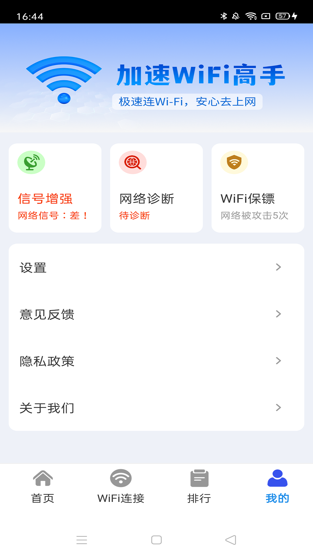 加速WiFi高手下载介绍图