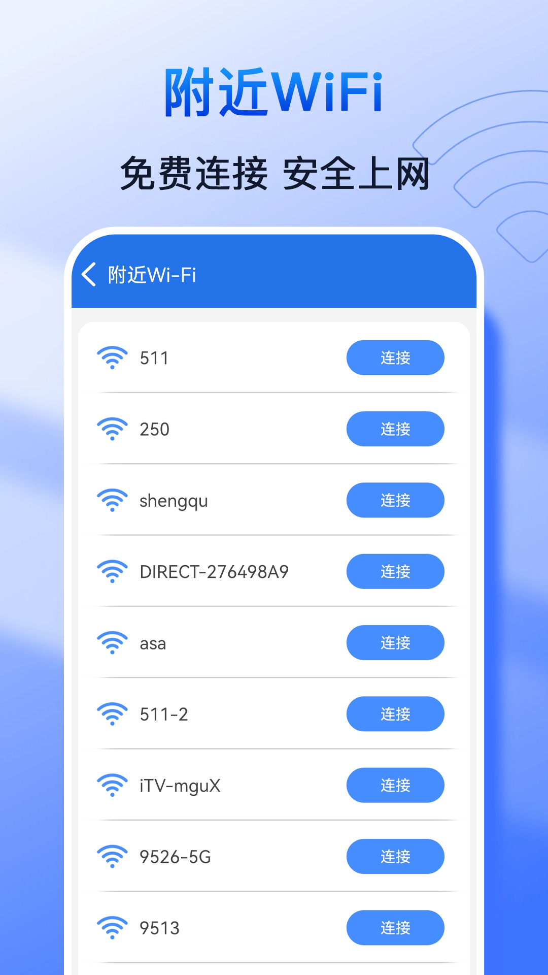 极速WiFi钥匙下载介绍图