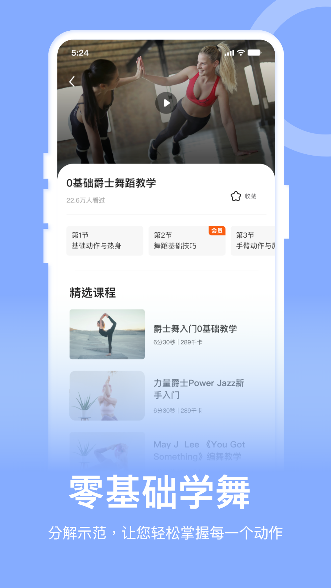 爵士舞教学通app截图