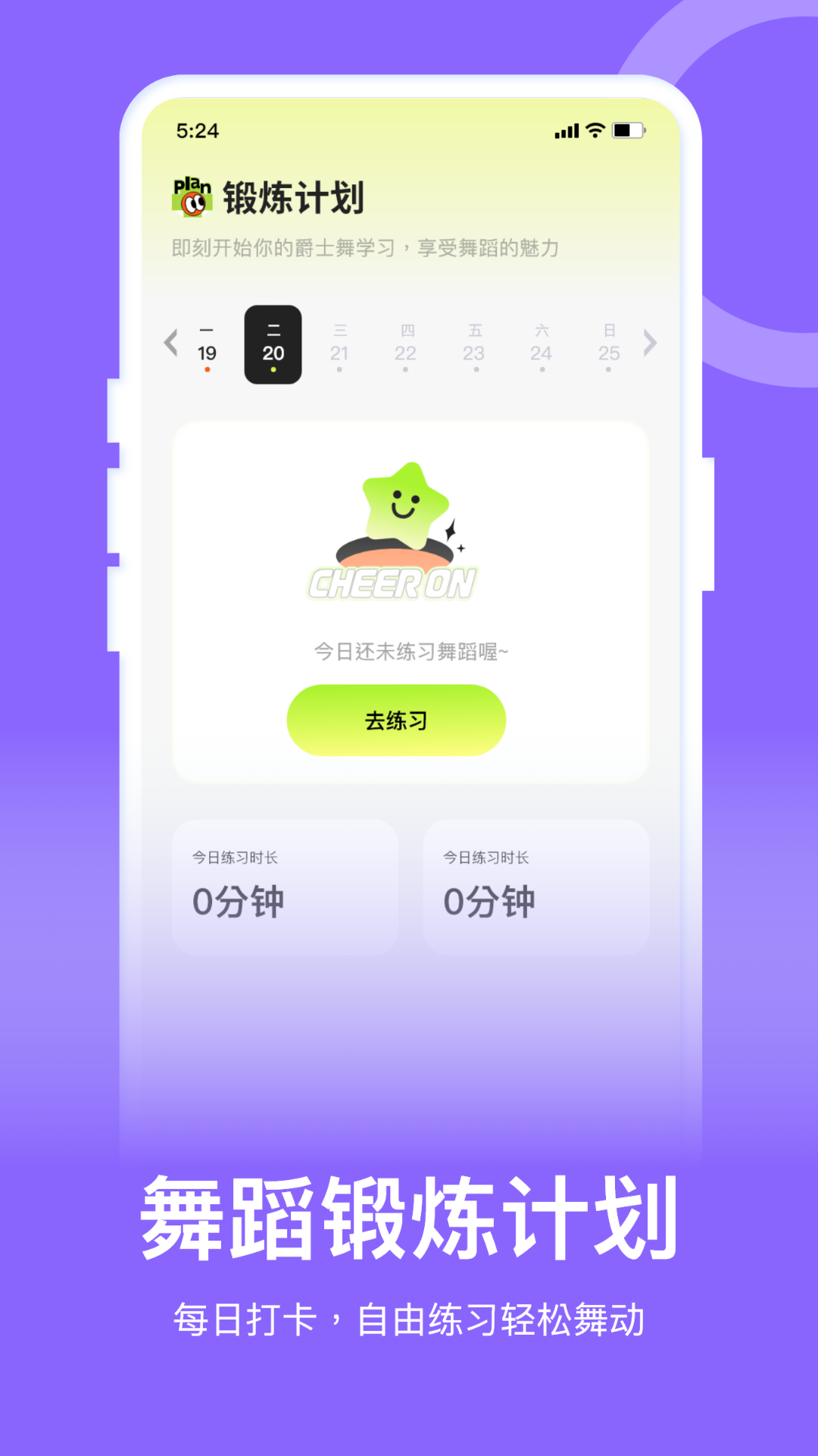 爵士舞教学通app截图