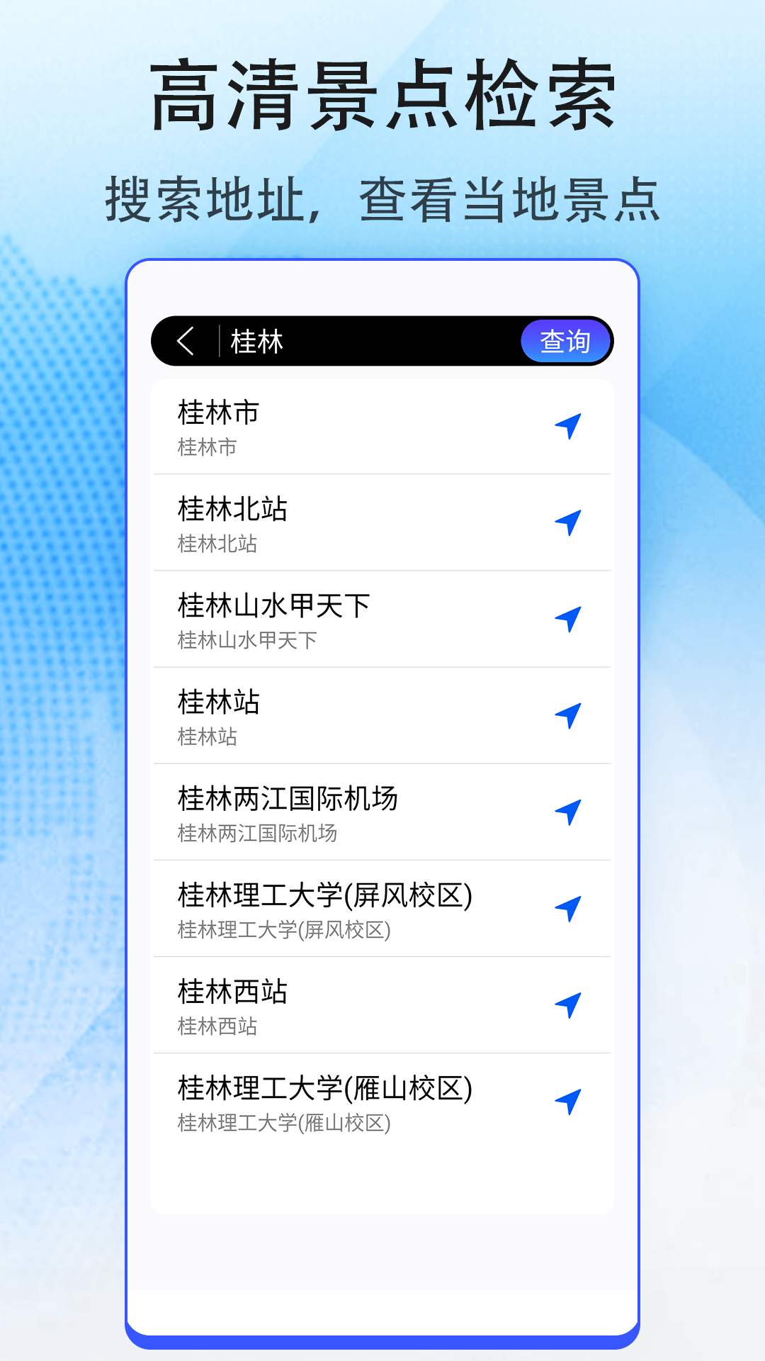 极速卫星导航app截图