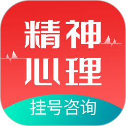 精神心理咨询挂号通 v1.2.0