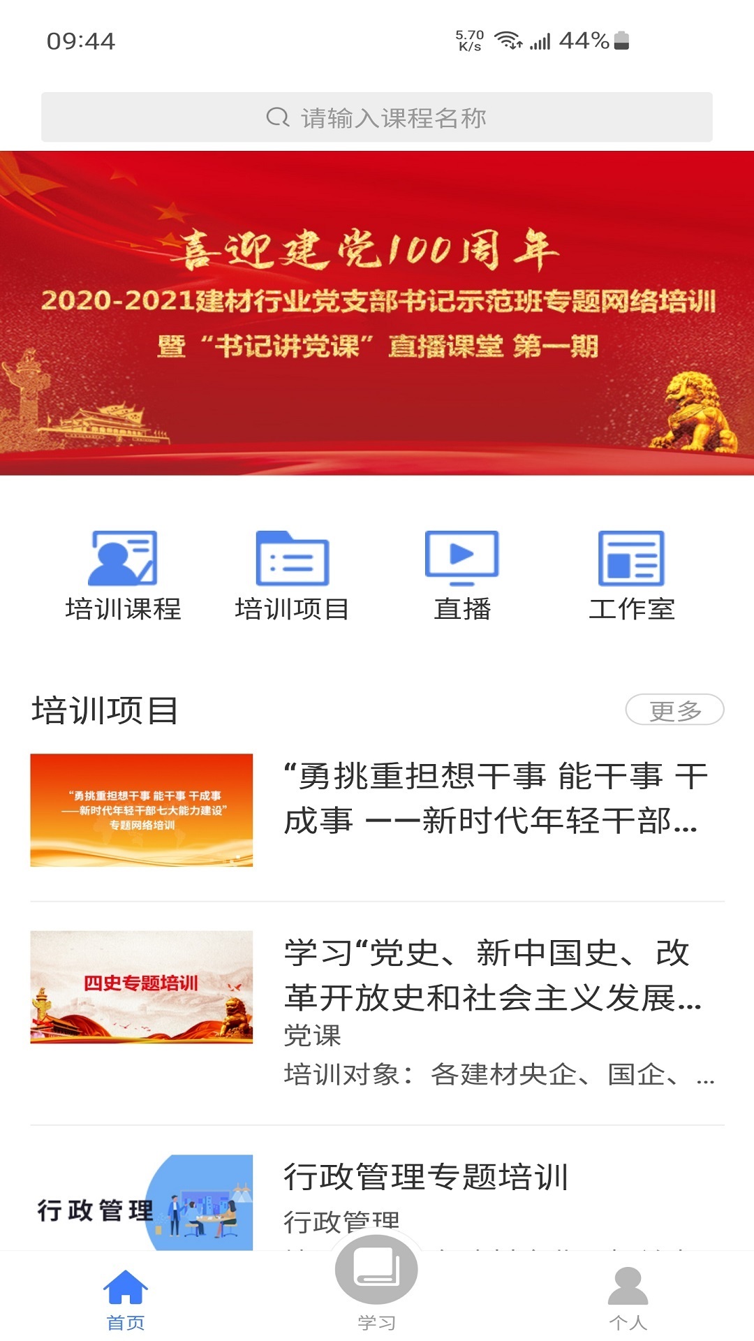 教师学习公社app截图