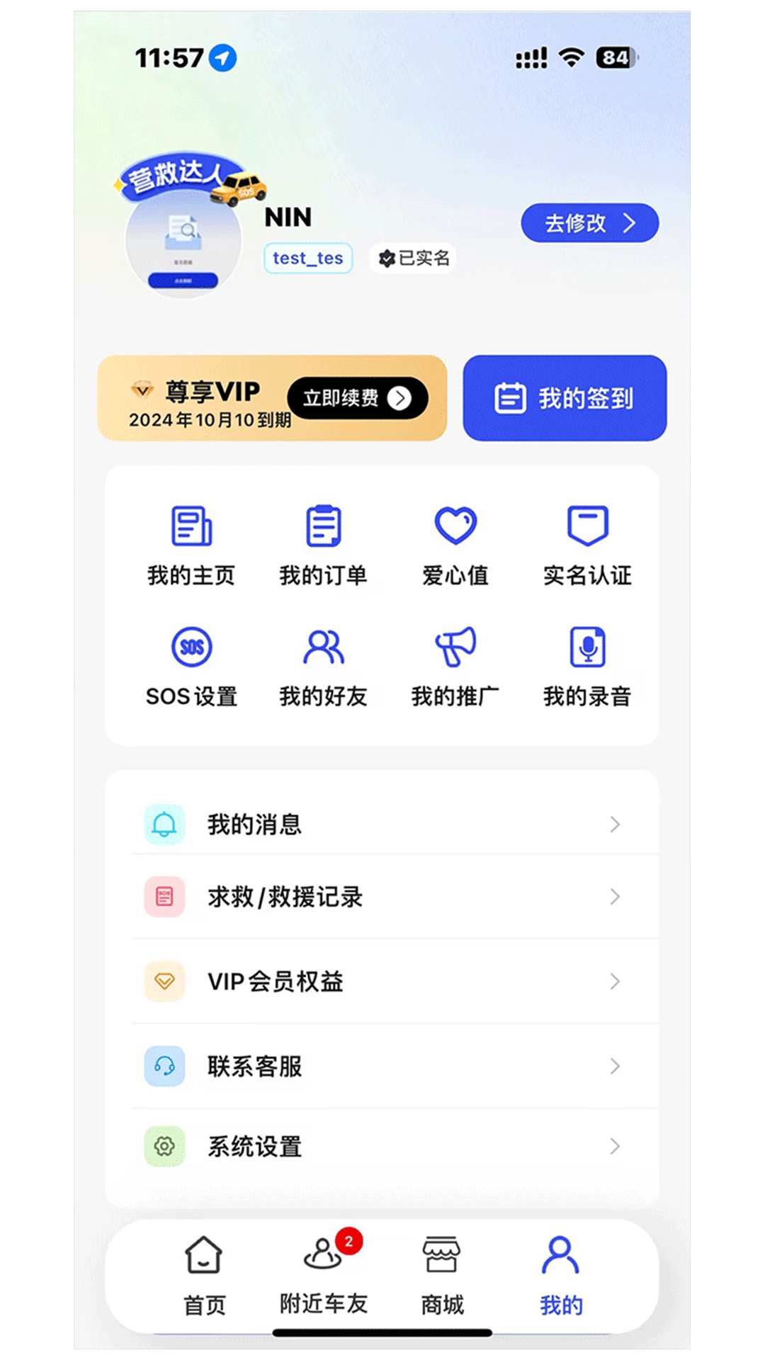 驾驶援app截图