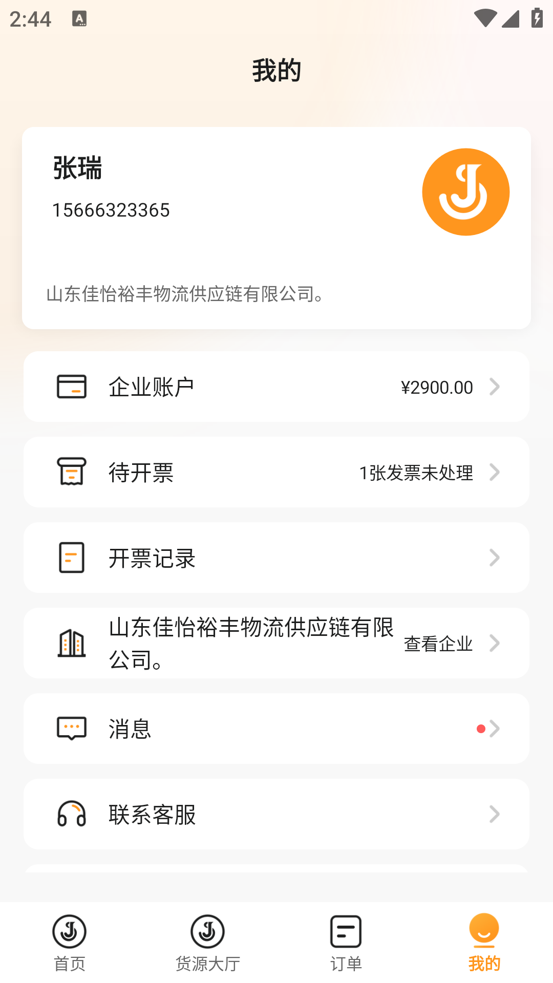 佳世运承运商端app截图