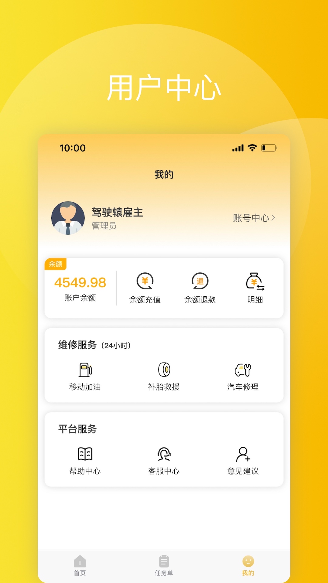 驾驶辕雇主app截图