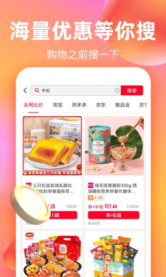 巨省优惠券app截图