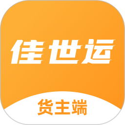 佳世运货主端 v2.3.6