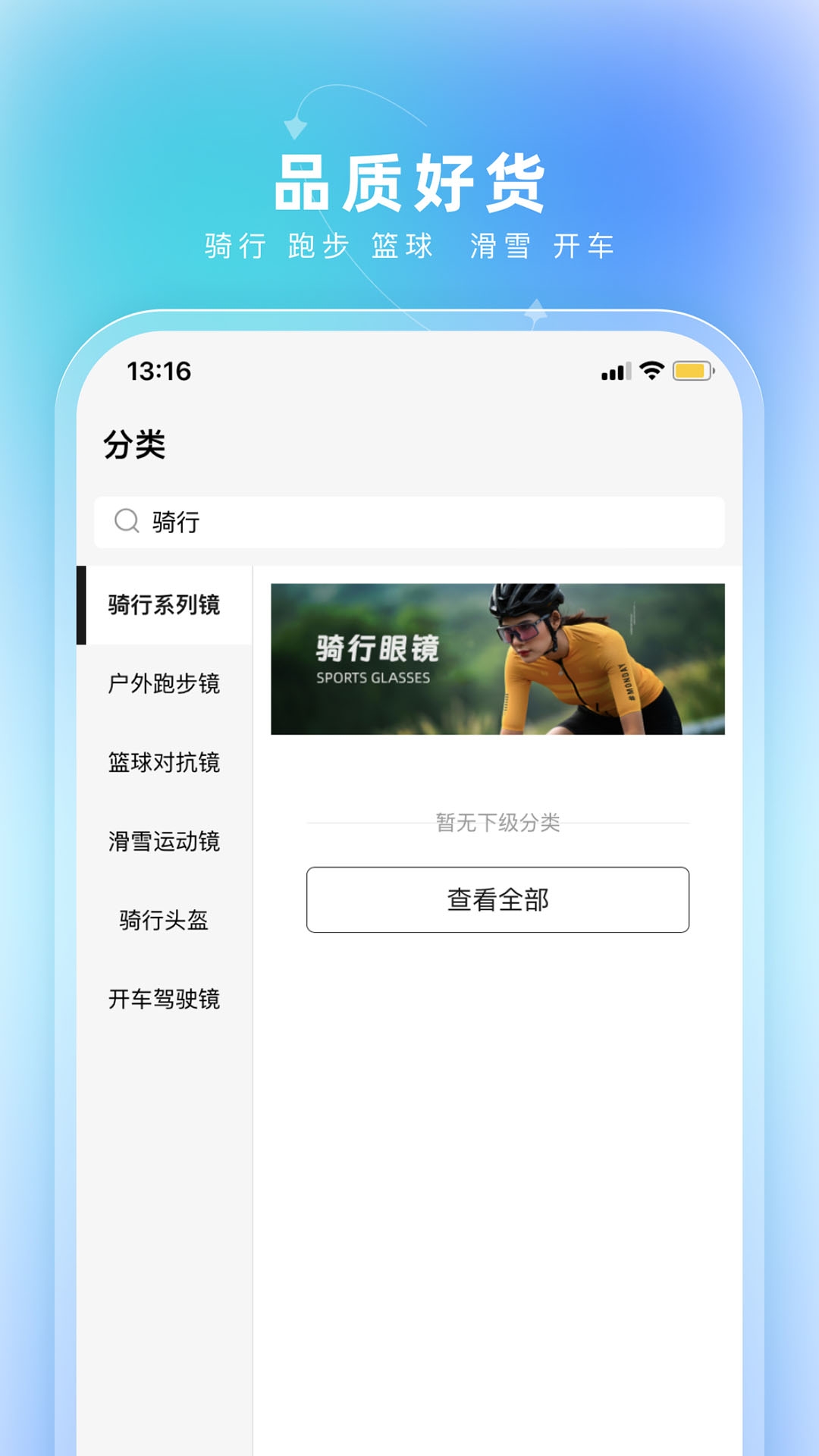 镜速眼镜app截图