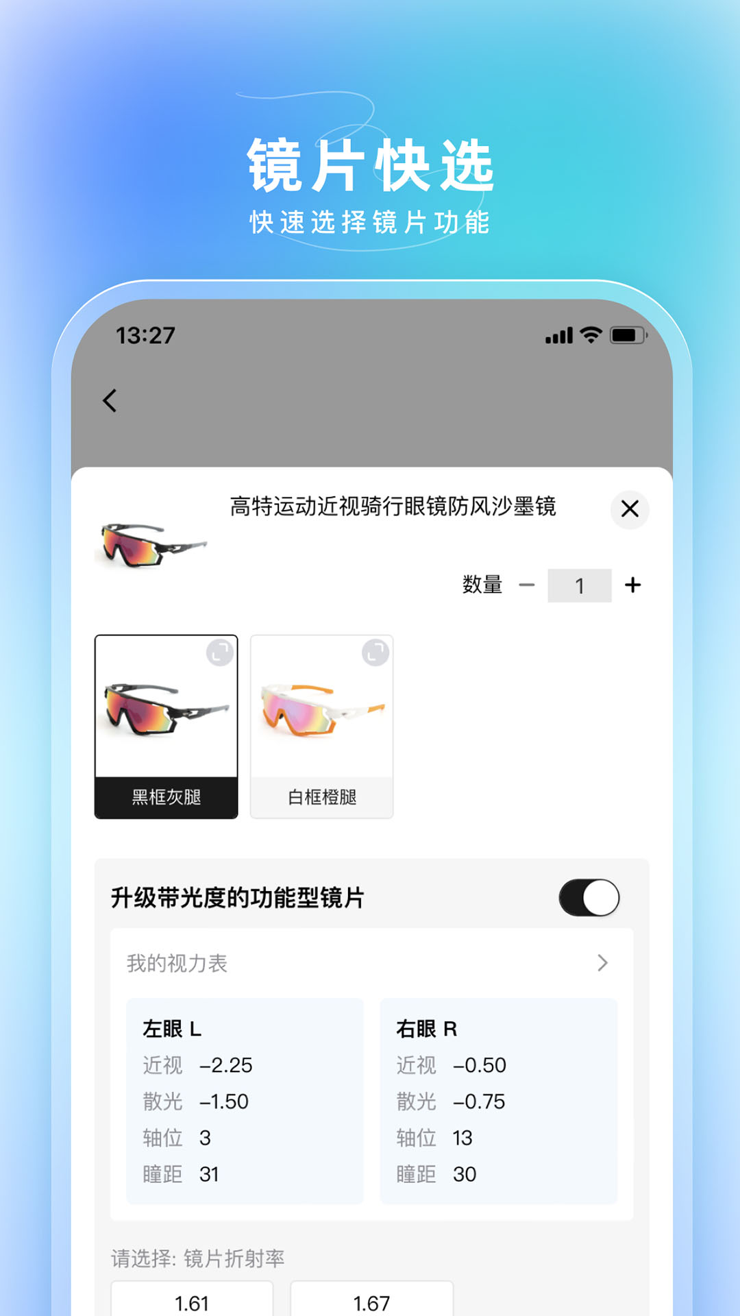 镜速眼镜app截图