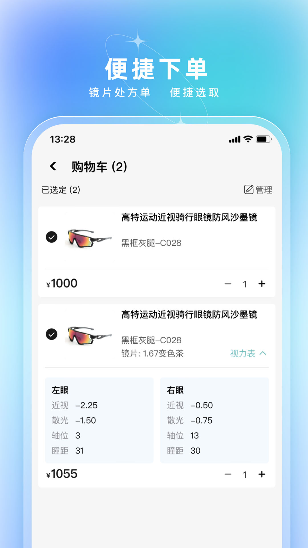 镜速眼镜app截图