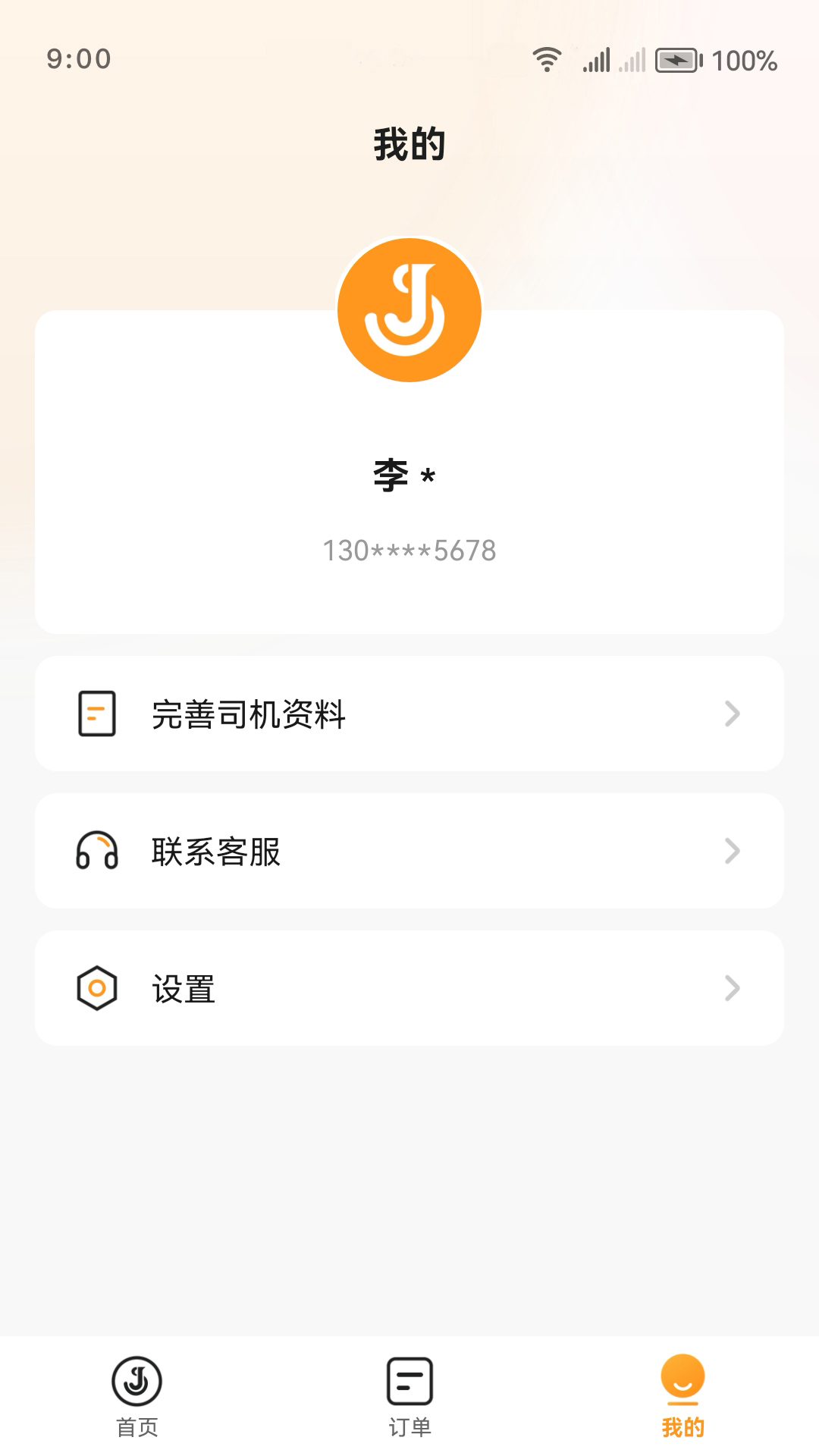 佳世运司机端app截图