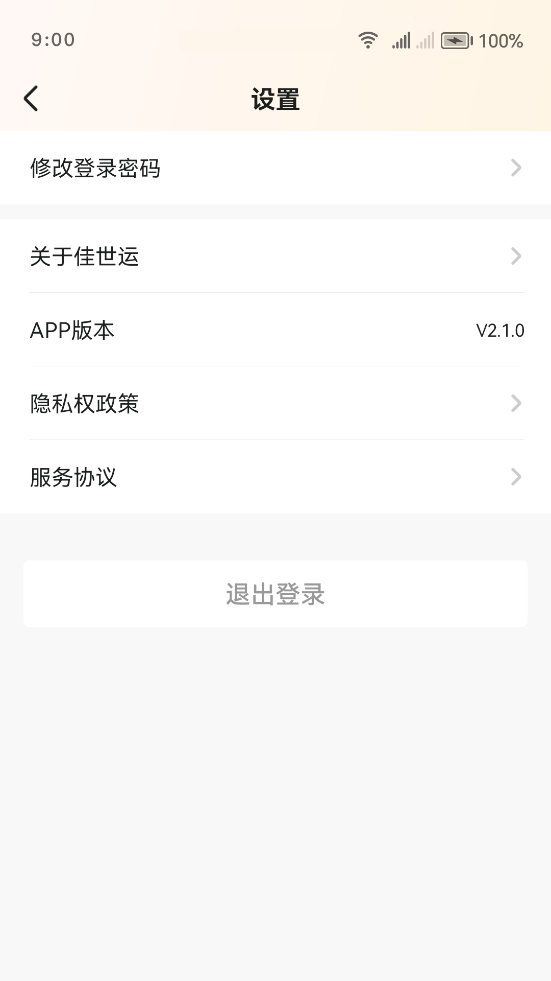 佳世运司机端app截图