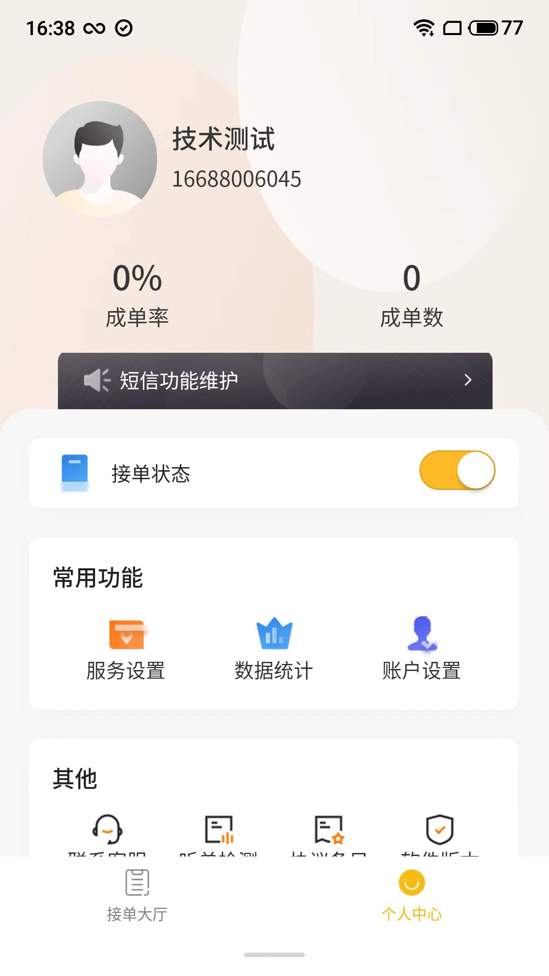 吉时援一键救援(师傅端）下载介绍图