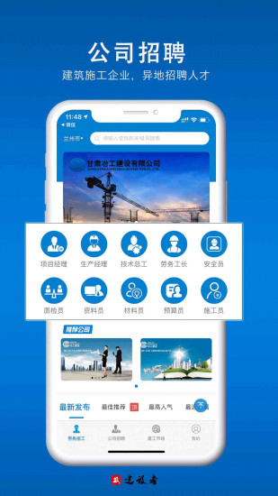 建设者app截图