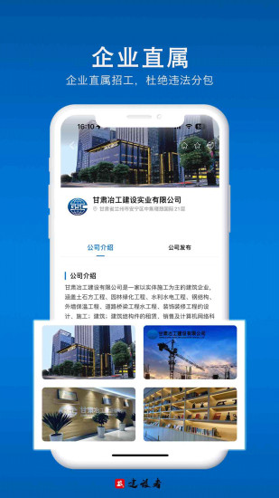 建设者app截图