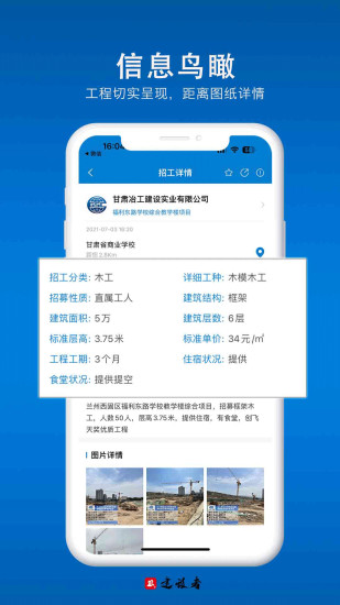 建设者app截图