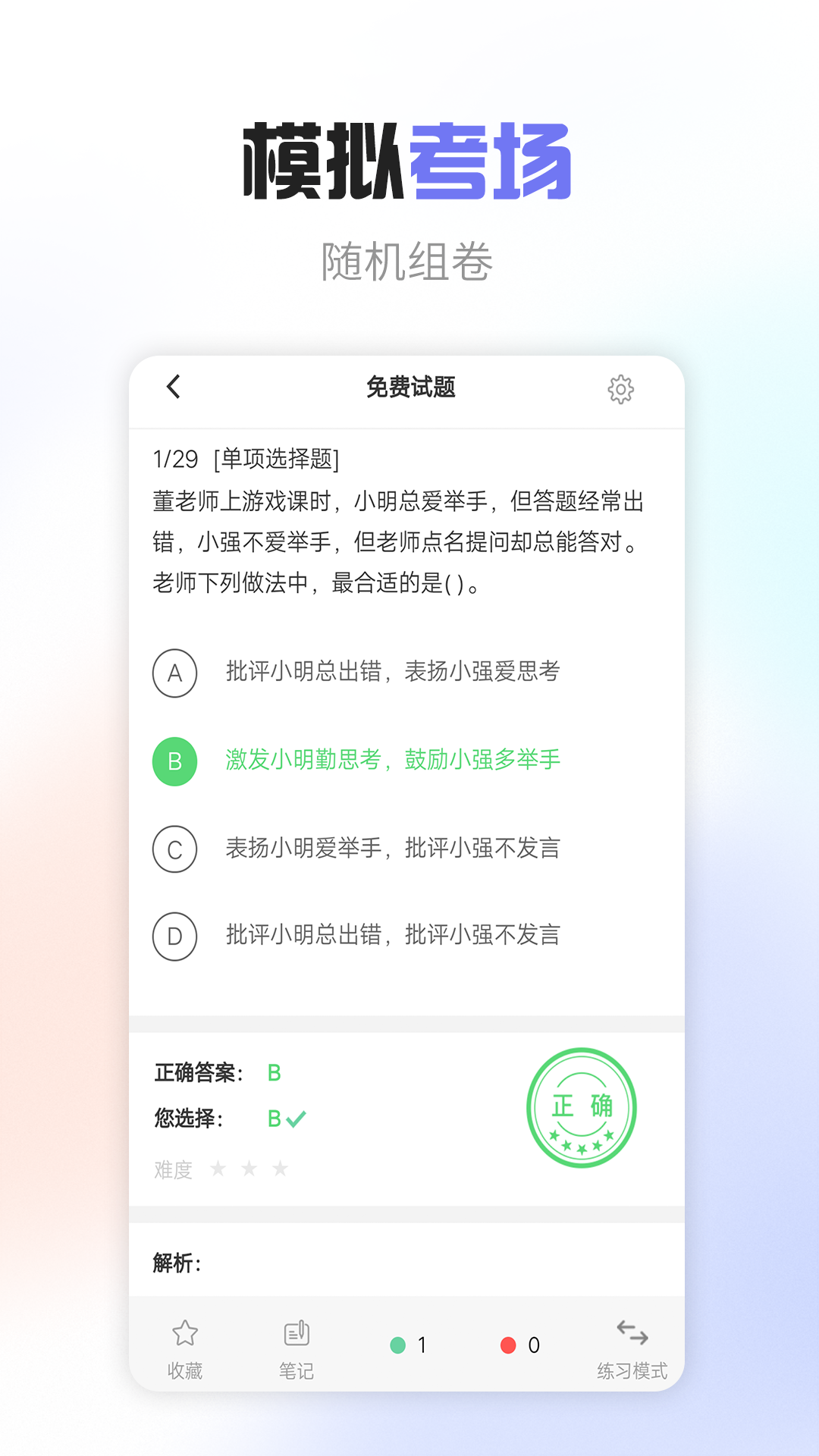 教师职称考试宝典app截图