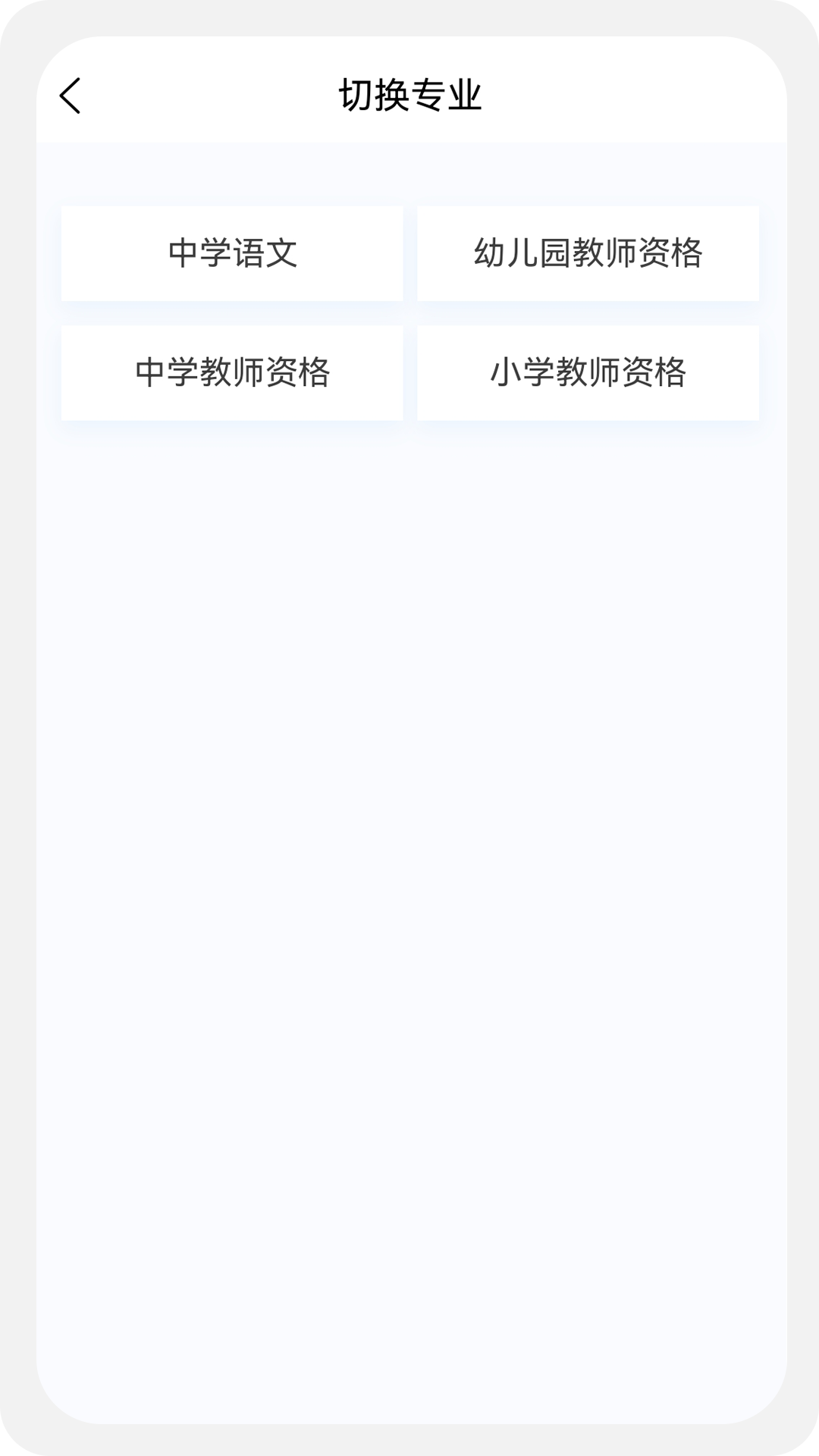 教师资格100题库app截图