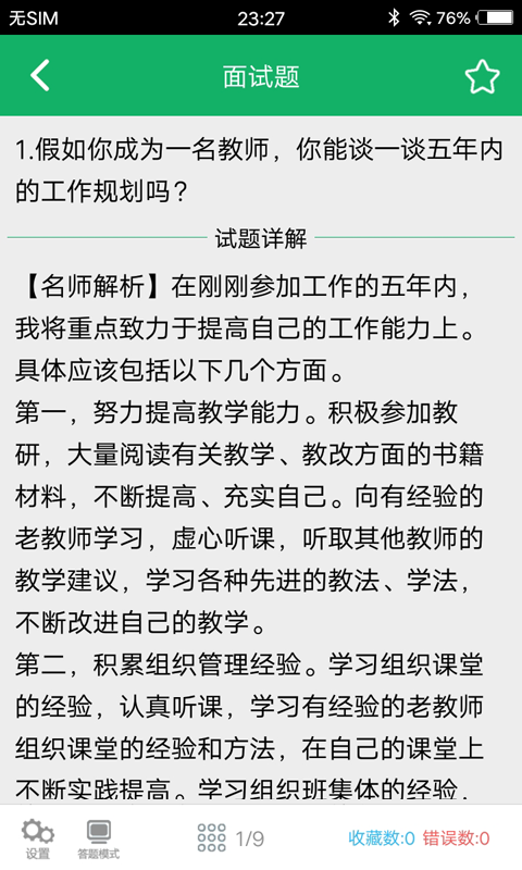 教师资格面试题库下载介绍图