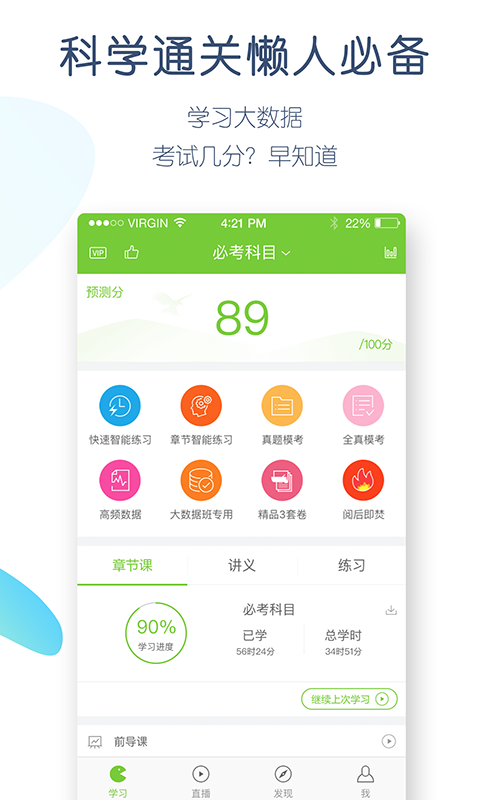 教师资格万题库app截图