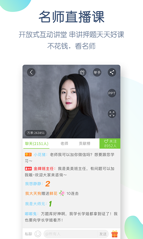 教师资格万题库app截图