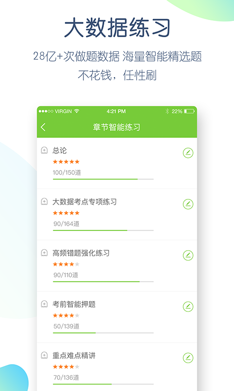 教师资格万题库app截图