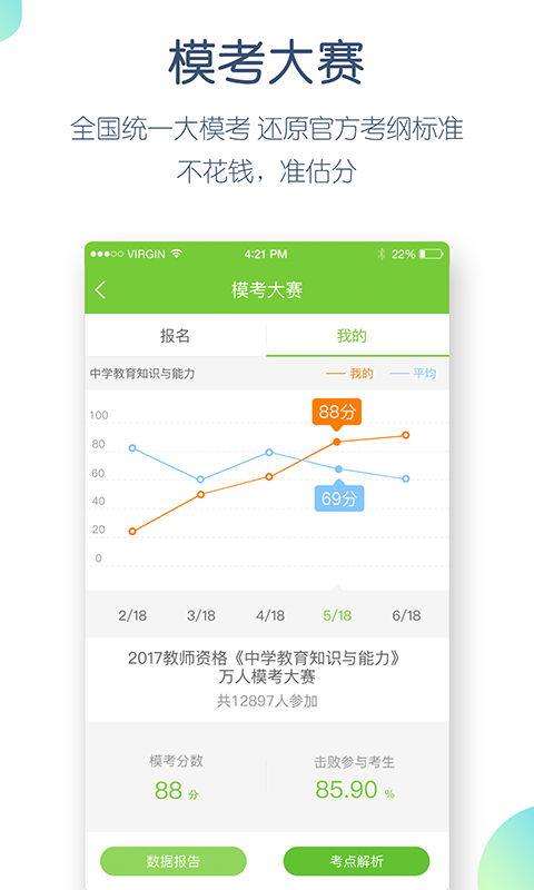 教师资格万题库app截图