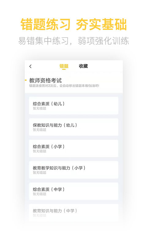 教师资格亿题库下载介绍图