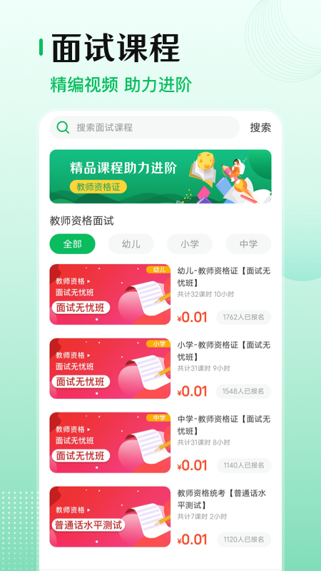 教师资格证考试app截图