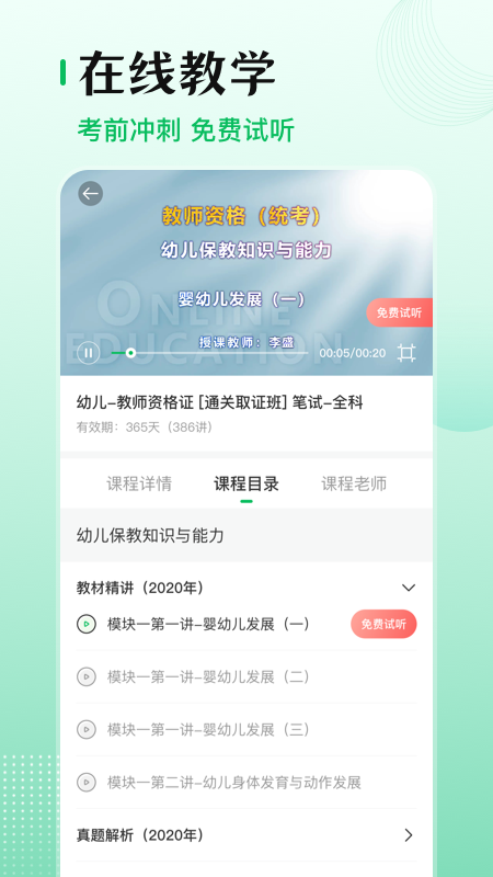 教师资格证考试app截图