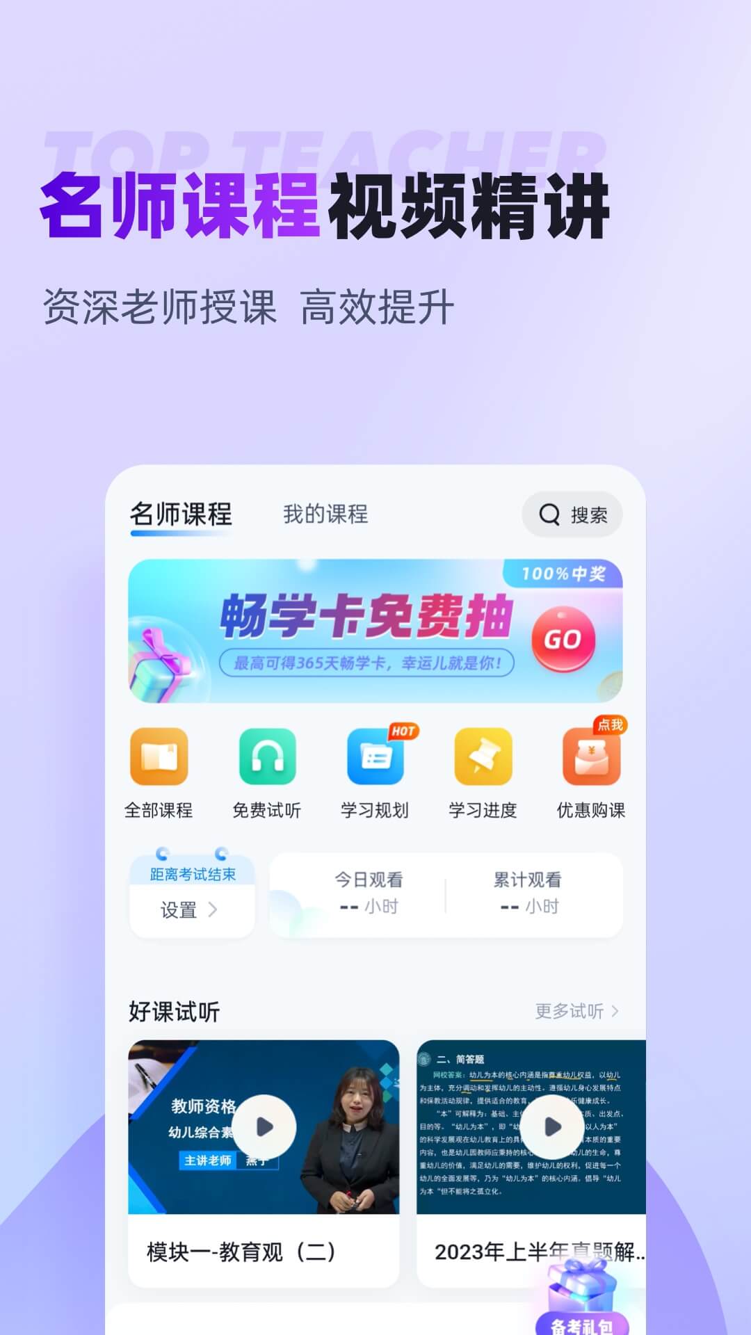 教师资格证考试聚题库下载介绍图