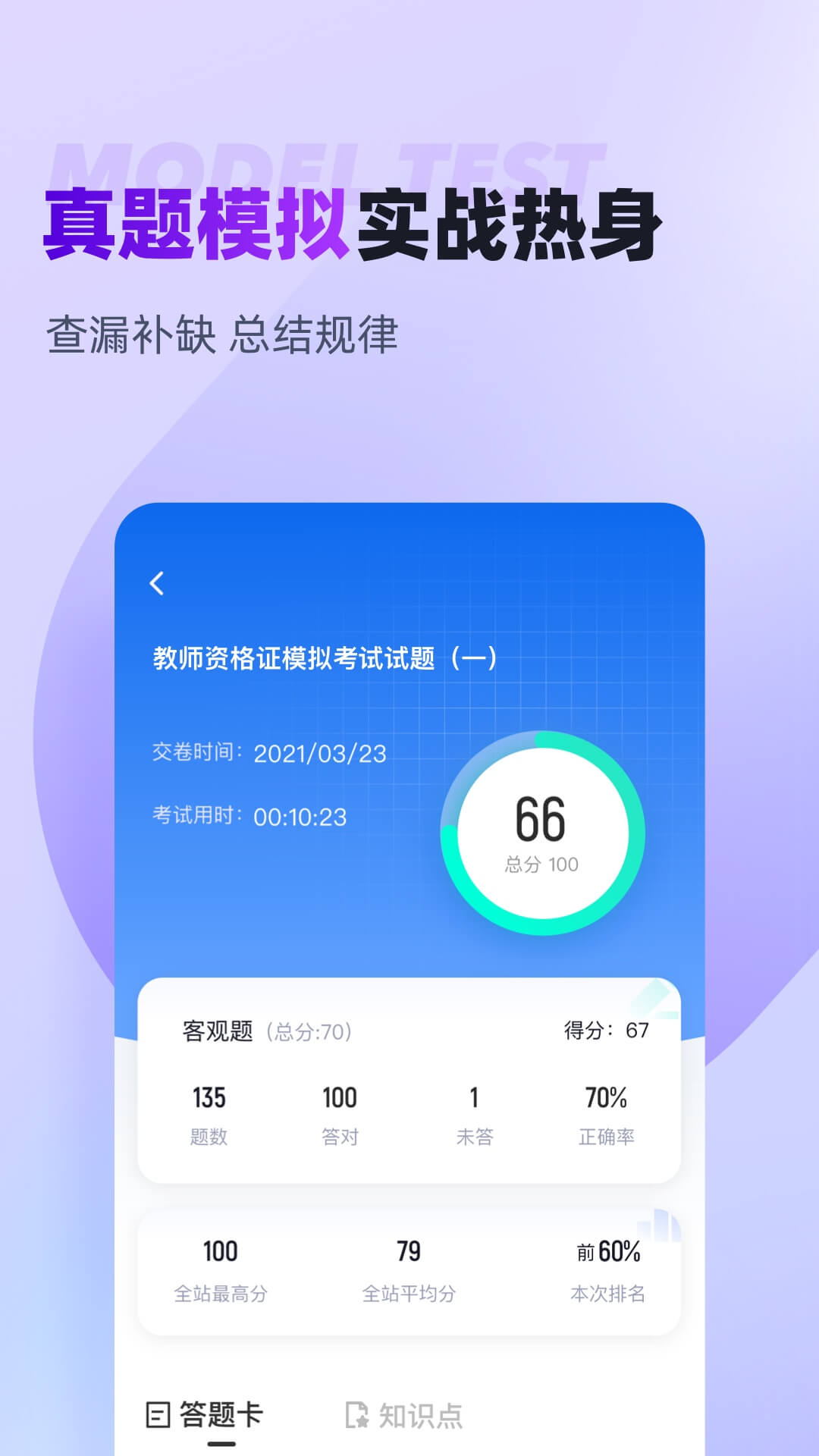 教师资格证考试聚题库app截图